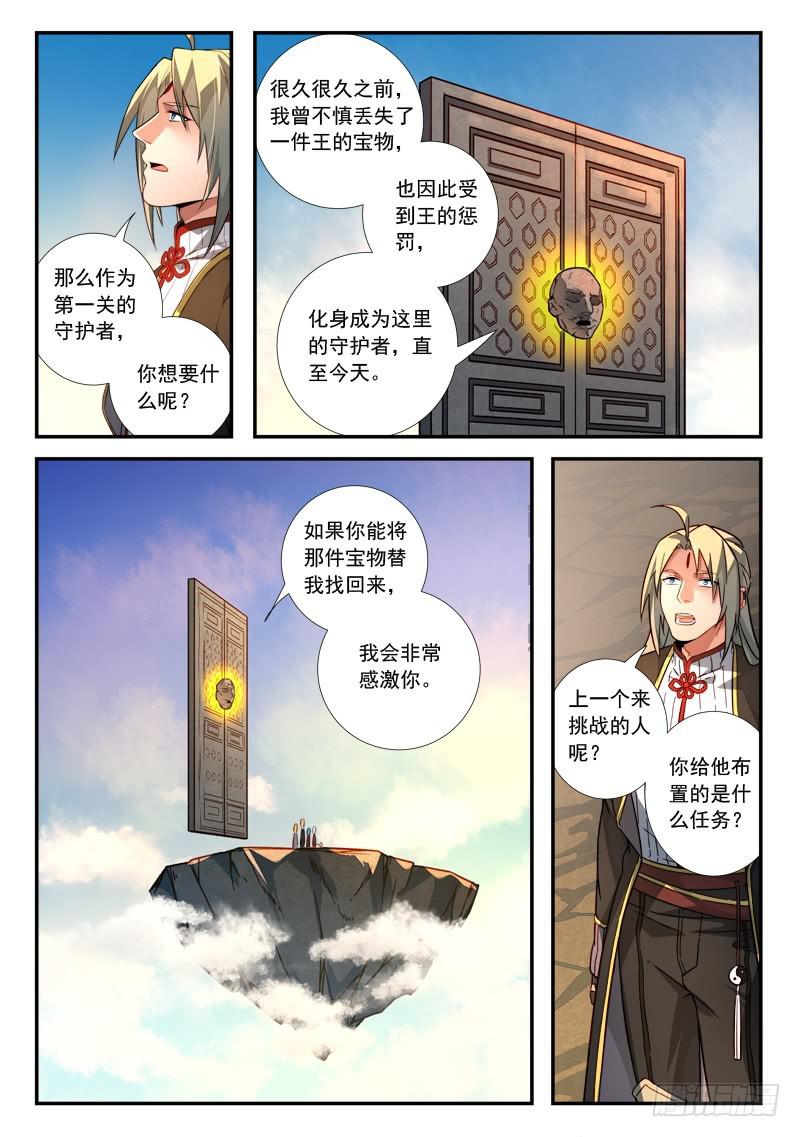 从前有座灵剑山漫画,第五百一十五章1图