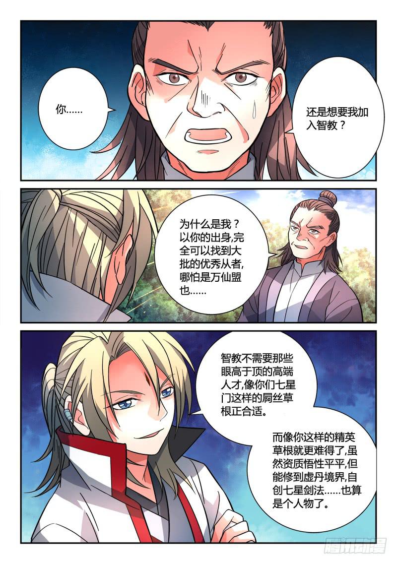 从前有座灵剑山境界等级划分漫画,第一百二十三章2图