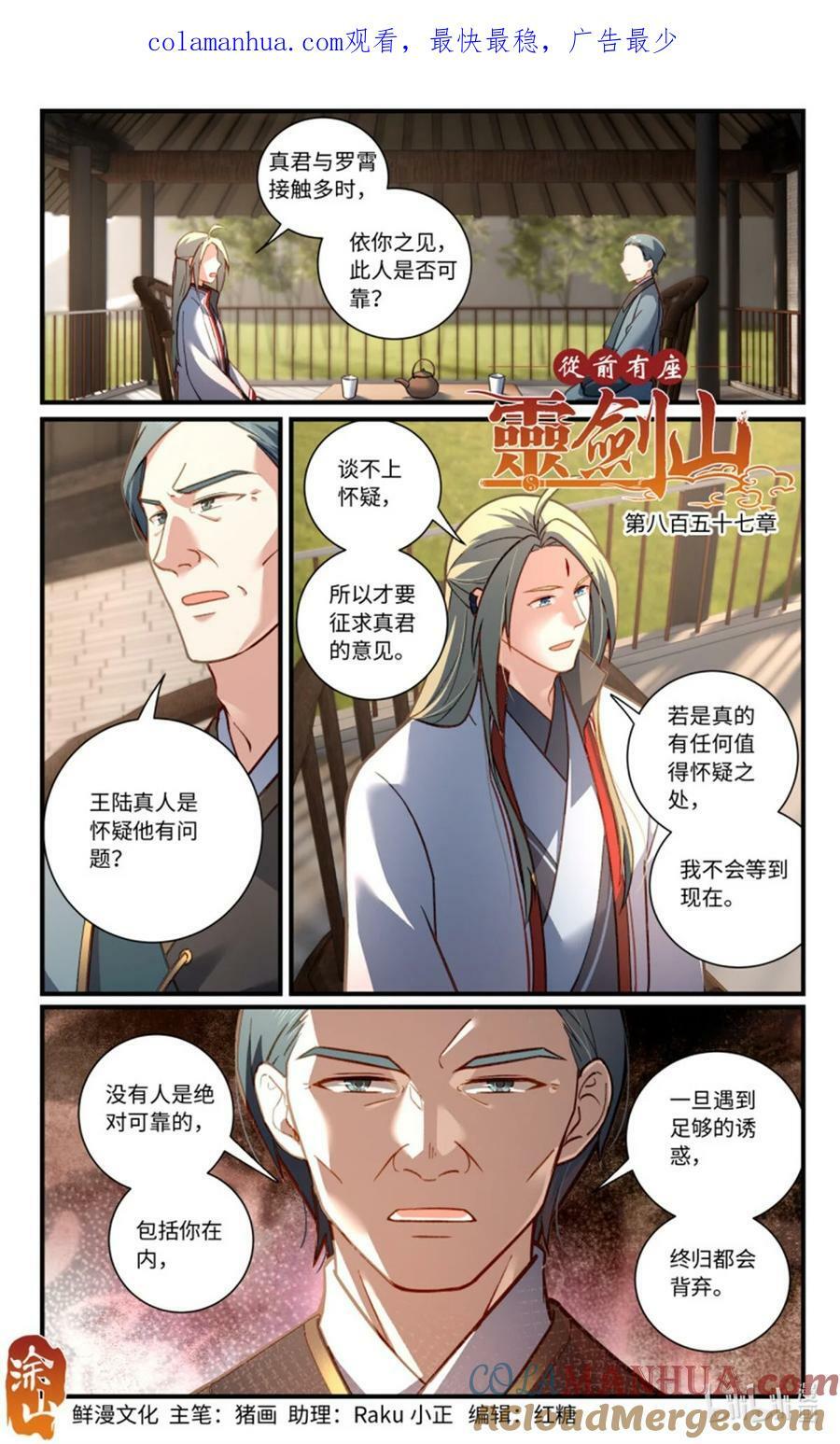 从前有座灵剑山电视剧漫画,第八百五十七章1图