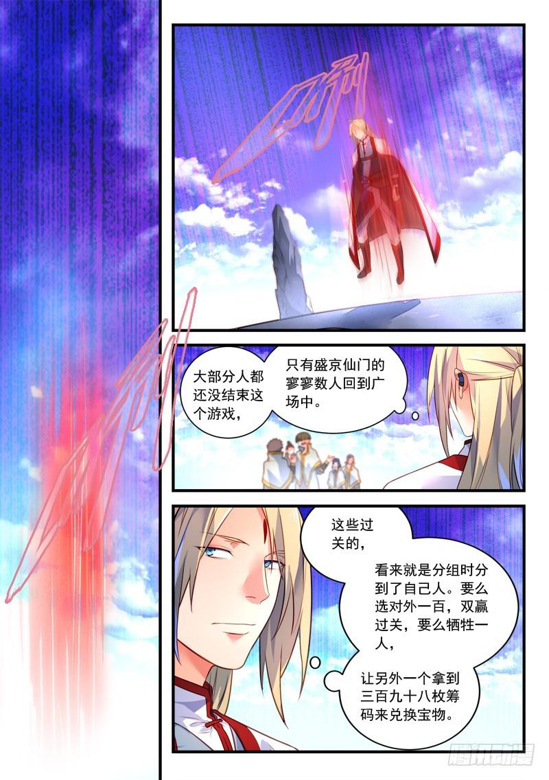 从前有座灵剑山境界等级划分漫画,第三百三十三章2图