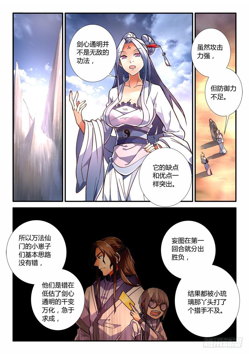 从前有座灵剑山漫画,第二百三十四章2图