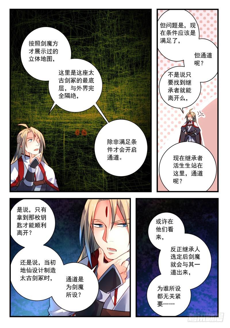 从前有座灵剑山漫画,第四百零四章2图