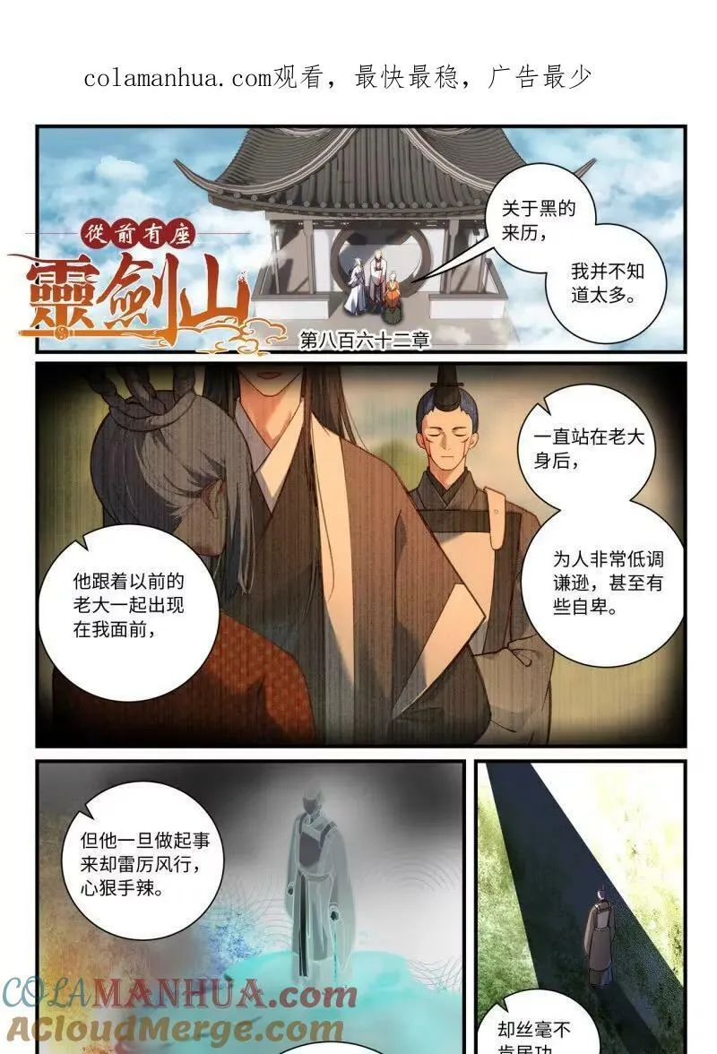 从前有座灵剑山漫画漫画,第八百六十二章1图