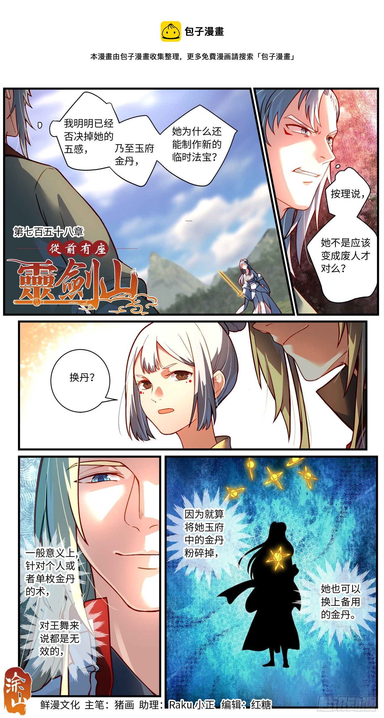 从前有座灵剑山电视剧免费全集星辰影院漫画,第七百五十八章1图