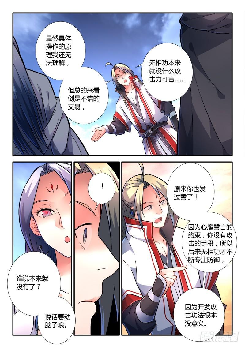 从前有座灵剑山漫画,第二百三十五章1图