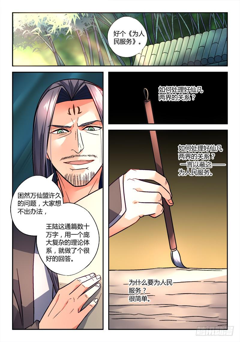 从前有座灵剑山境界等级划分漫画,第一百五十三章2图