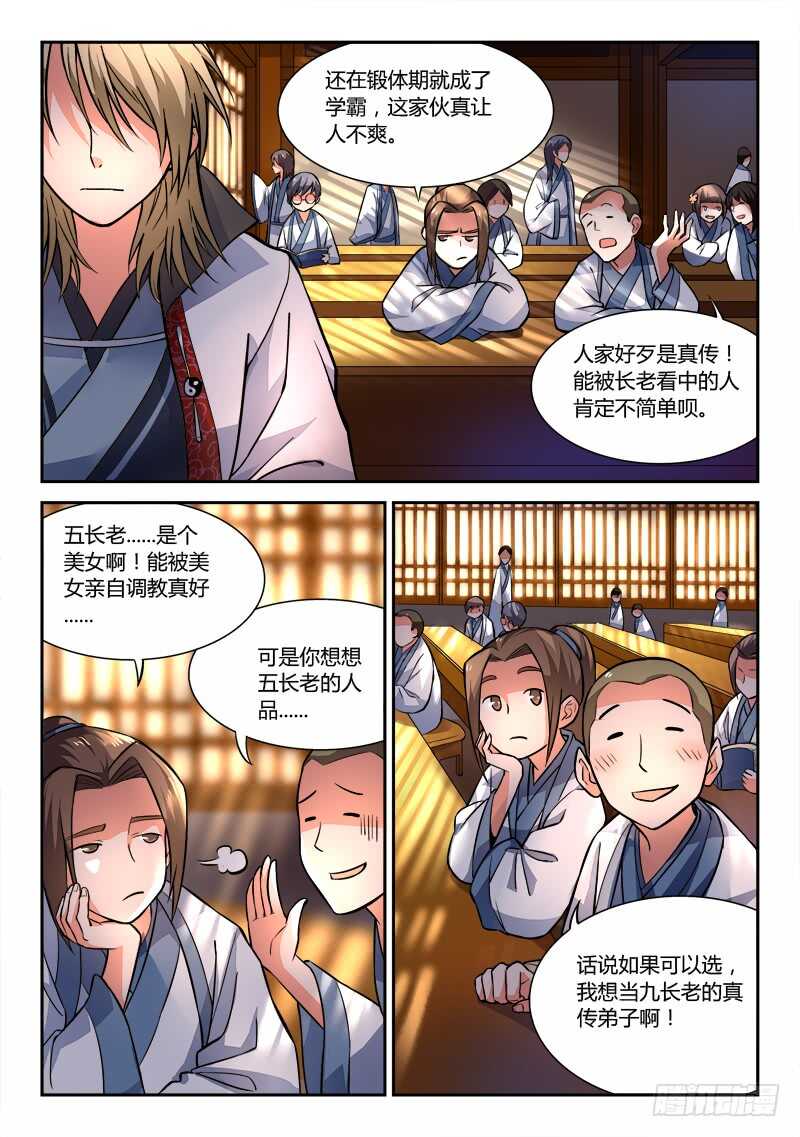 从前有座灵剑山演员表介绍漫画,第五百九十八章2图