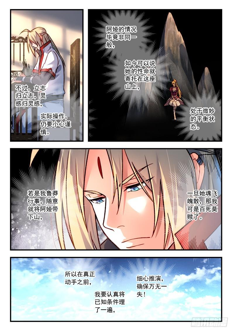 从前有座灵剑山漫画漫画,第四百二十二章1图