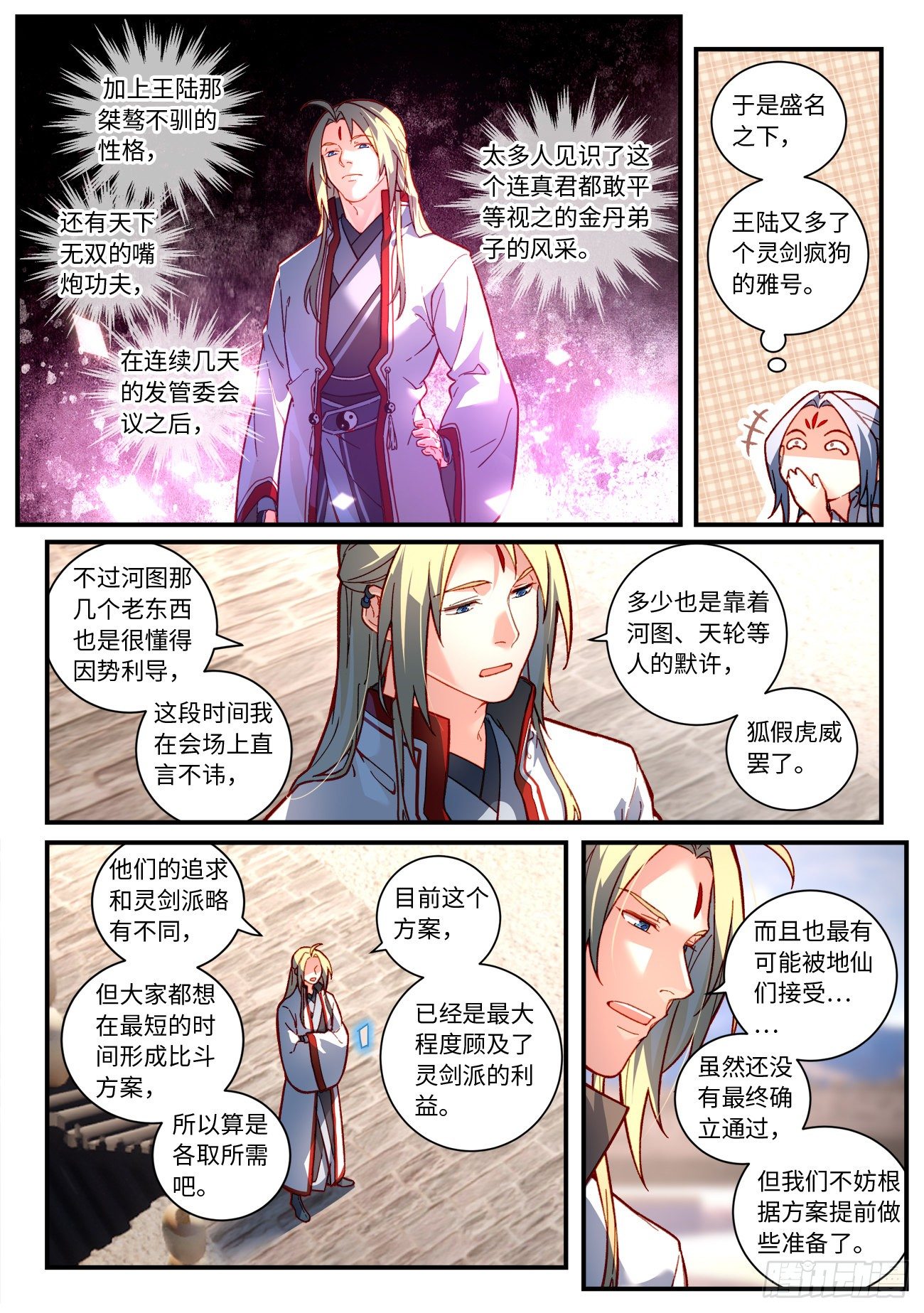 从前有座灵剑山琉璃仙漫画,第七百五十二章1图