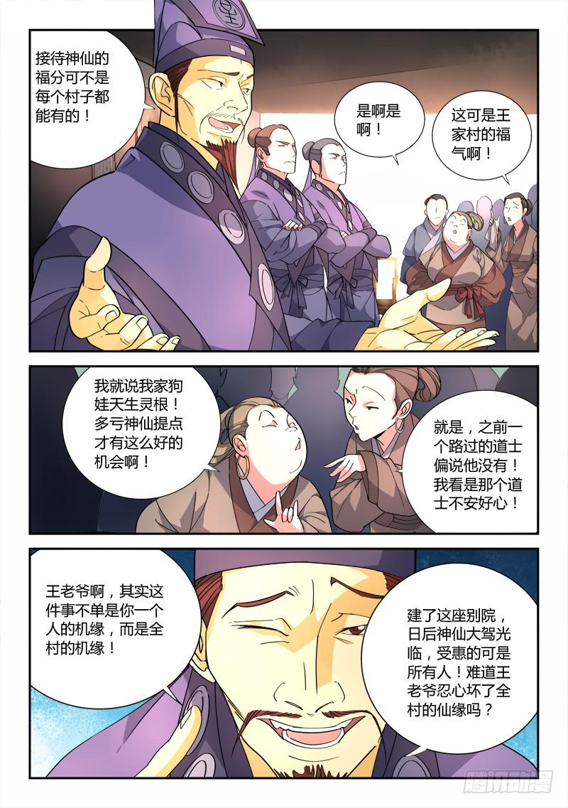 从前有座灵剑山电视剧漫画,第八十四章1图