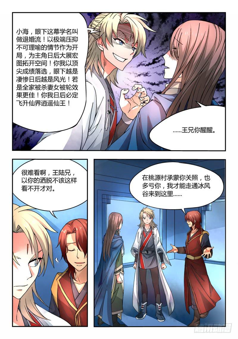 从前有座灵剑山琉璃仙漫画,第二十三章1图