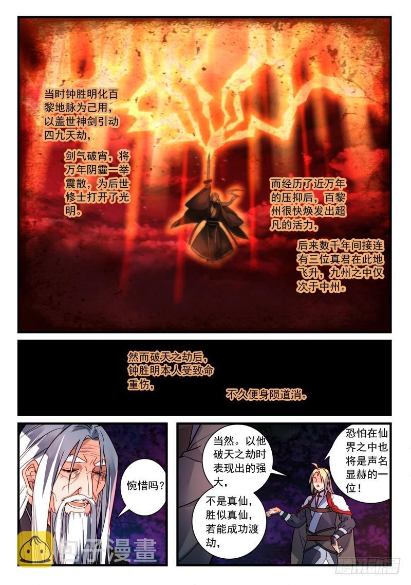 从前有座灵剑山境界等级划分漫画,第三百六十章1图