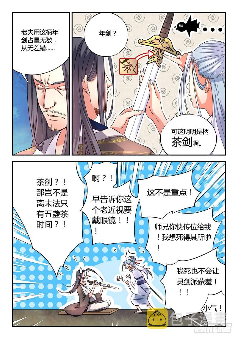 从前有座灵剑山漫画,序章2图