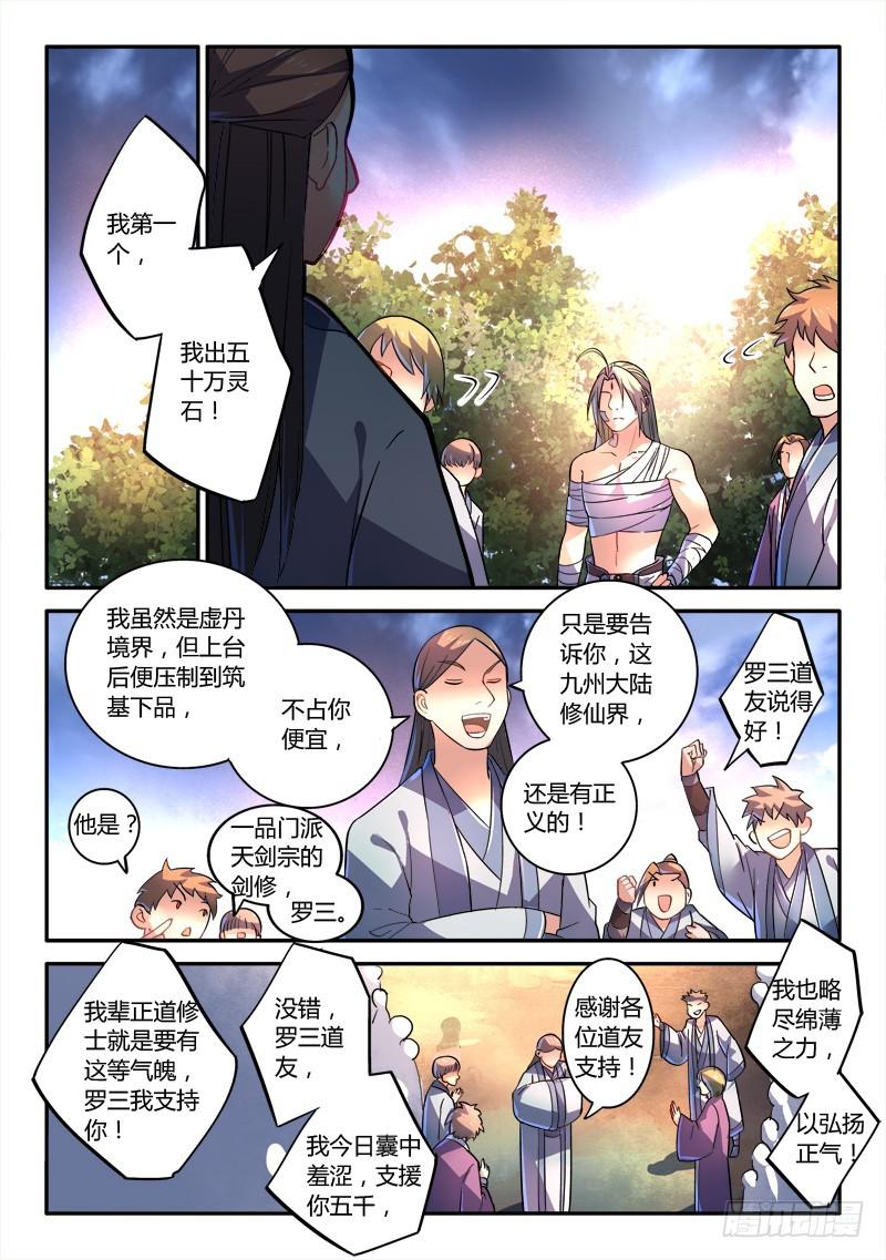 从前有座灵剑山 笔趣阁漫画,第二百四十九章2图