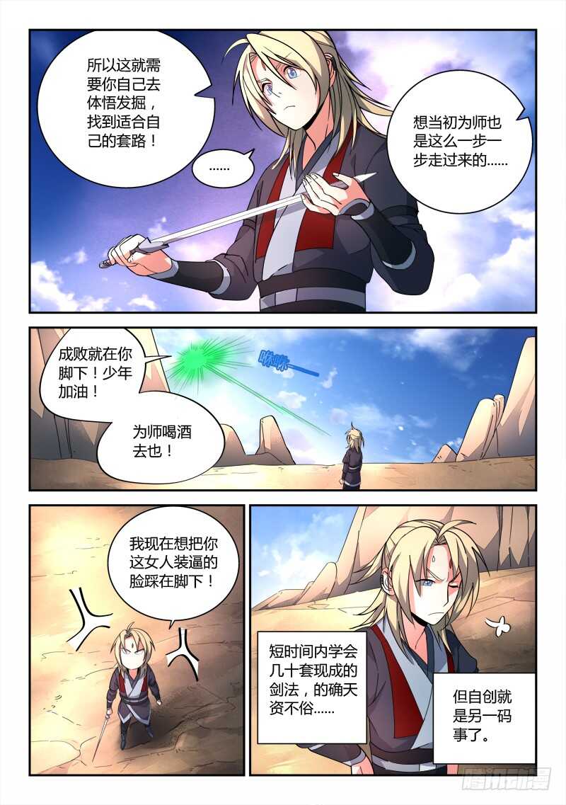 从前有座灵剑山电视剧免费全集星辰影院漫画,第六百四十八章1图