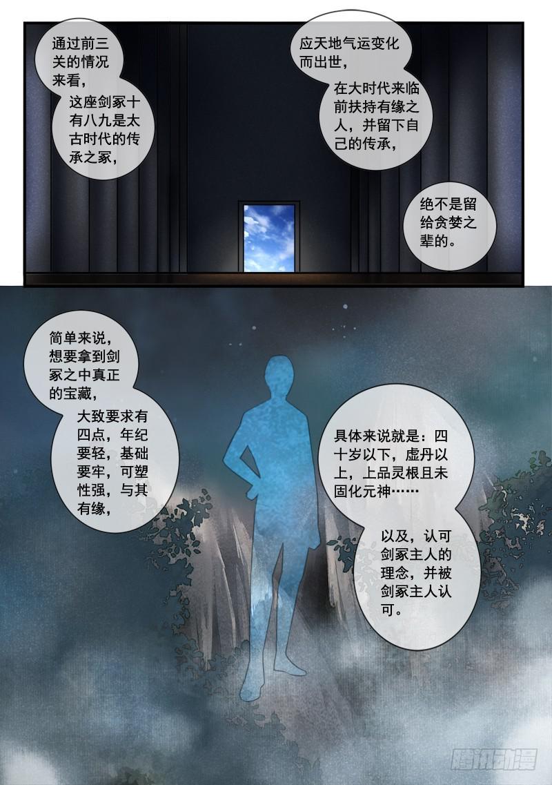 从前有座灵剑山3漫画,第二百九十一章2图