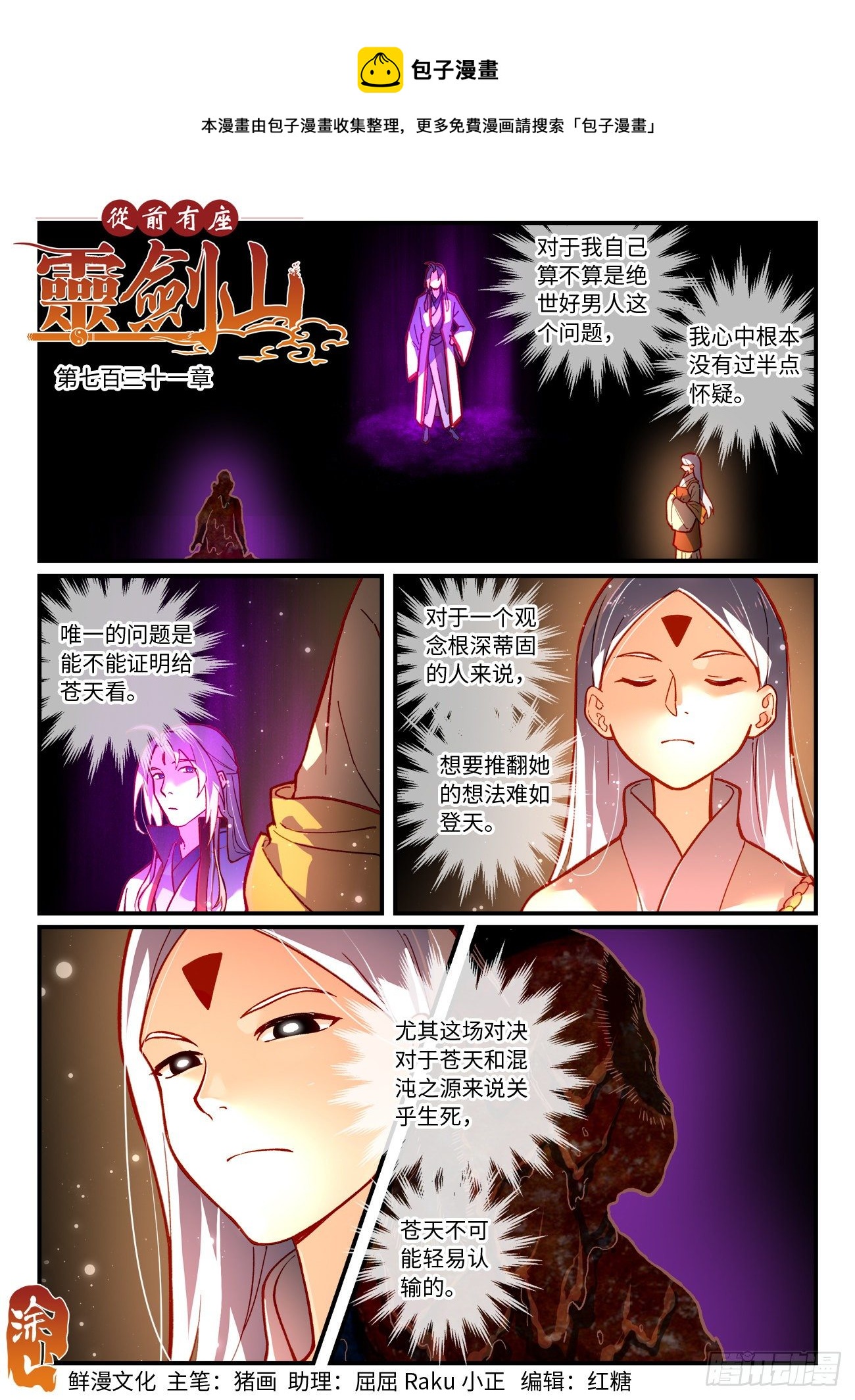 从前有座灵剑山演员表介绍漫画,第七百三十一章1图