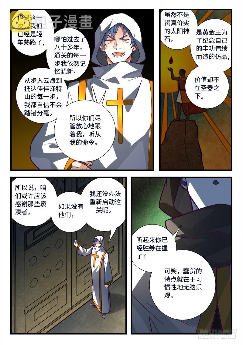 从前有座灵剑山漫画,第五百三十二章1图