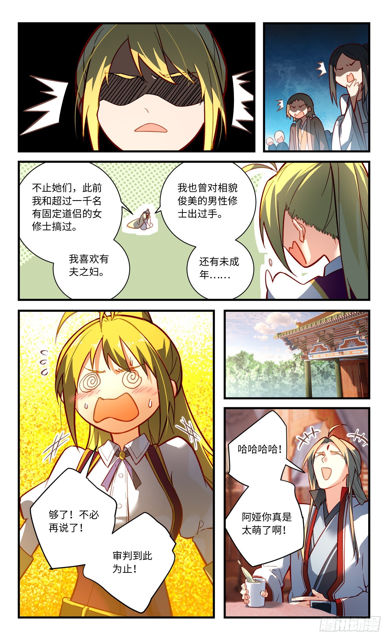 从前有座灵剑山漫画,第八百一十八章1图