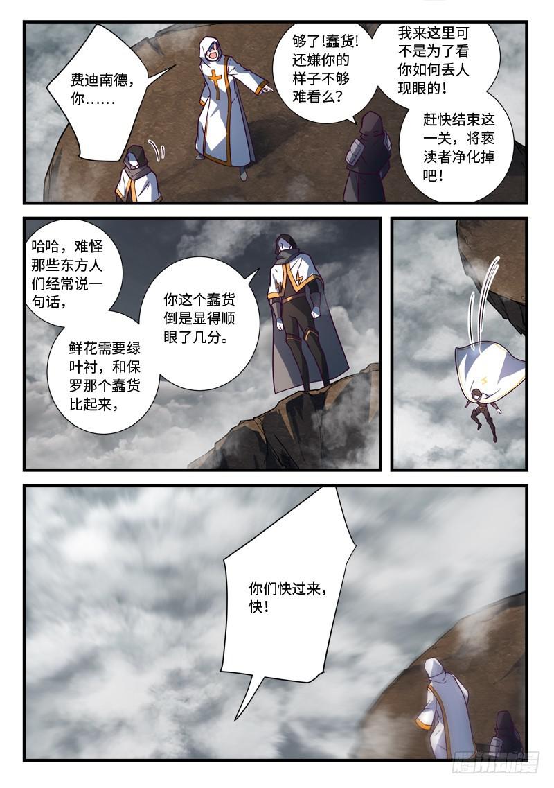 从前有座灵剑山漫画漫画,第五百三十三章1图