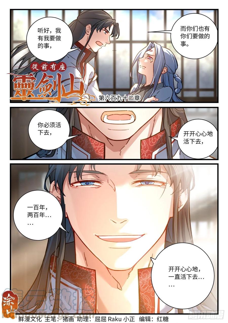 从前有座灵剑山漫画,第六百九十二章1图