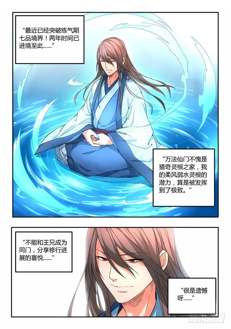 从前有座灵剑山境界等级划分漫画,第五百九十九章2图