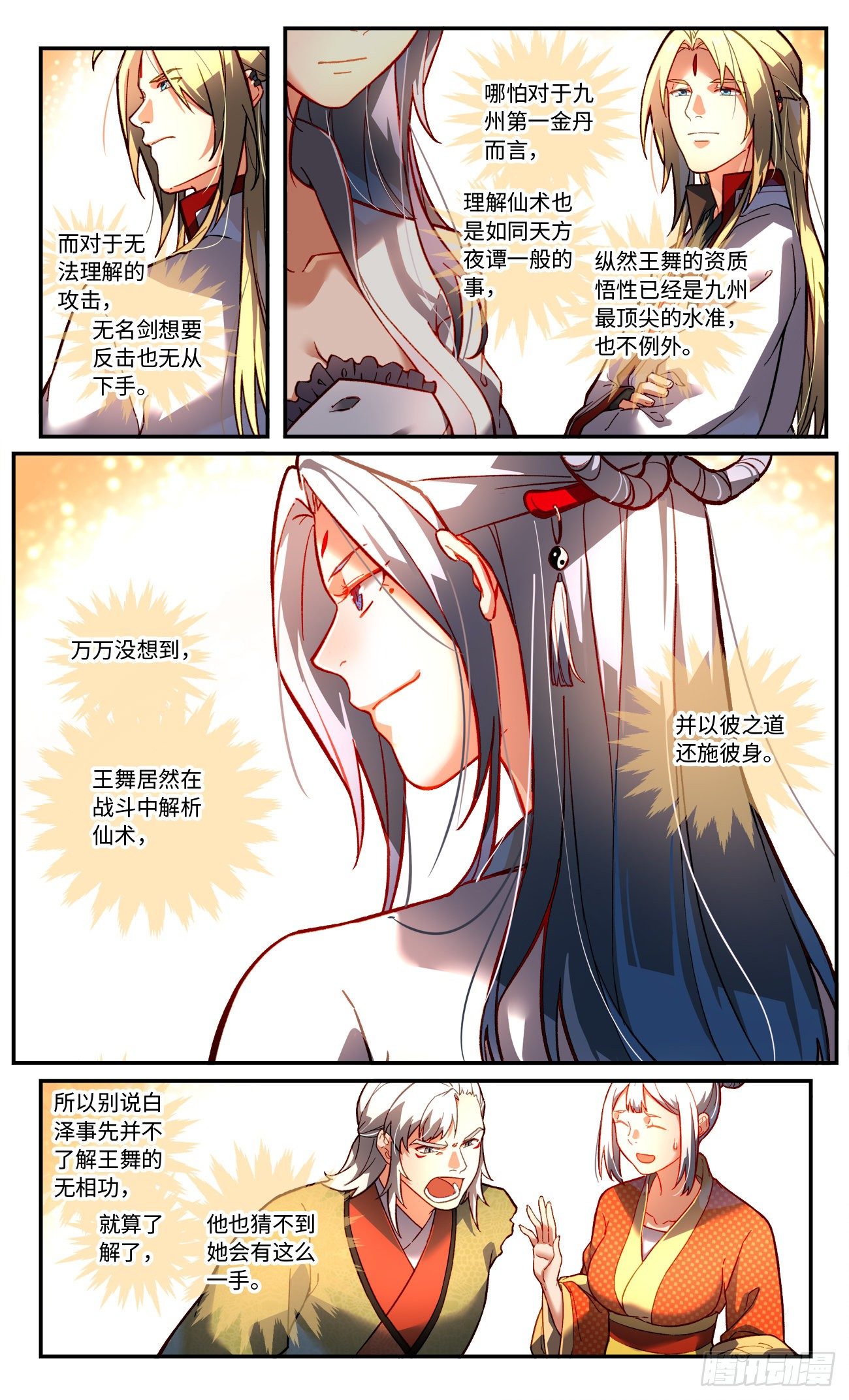 从前有座灵剑山漫画,第七百五十九章2图