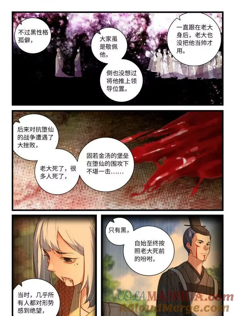 从前有座灵剑山漫画漫画,第八百六十二章1图