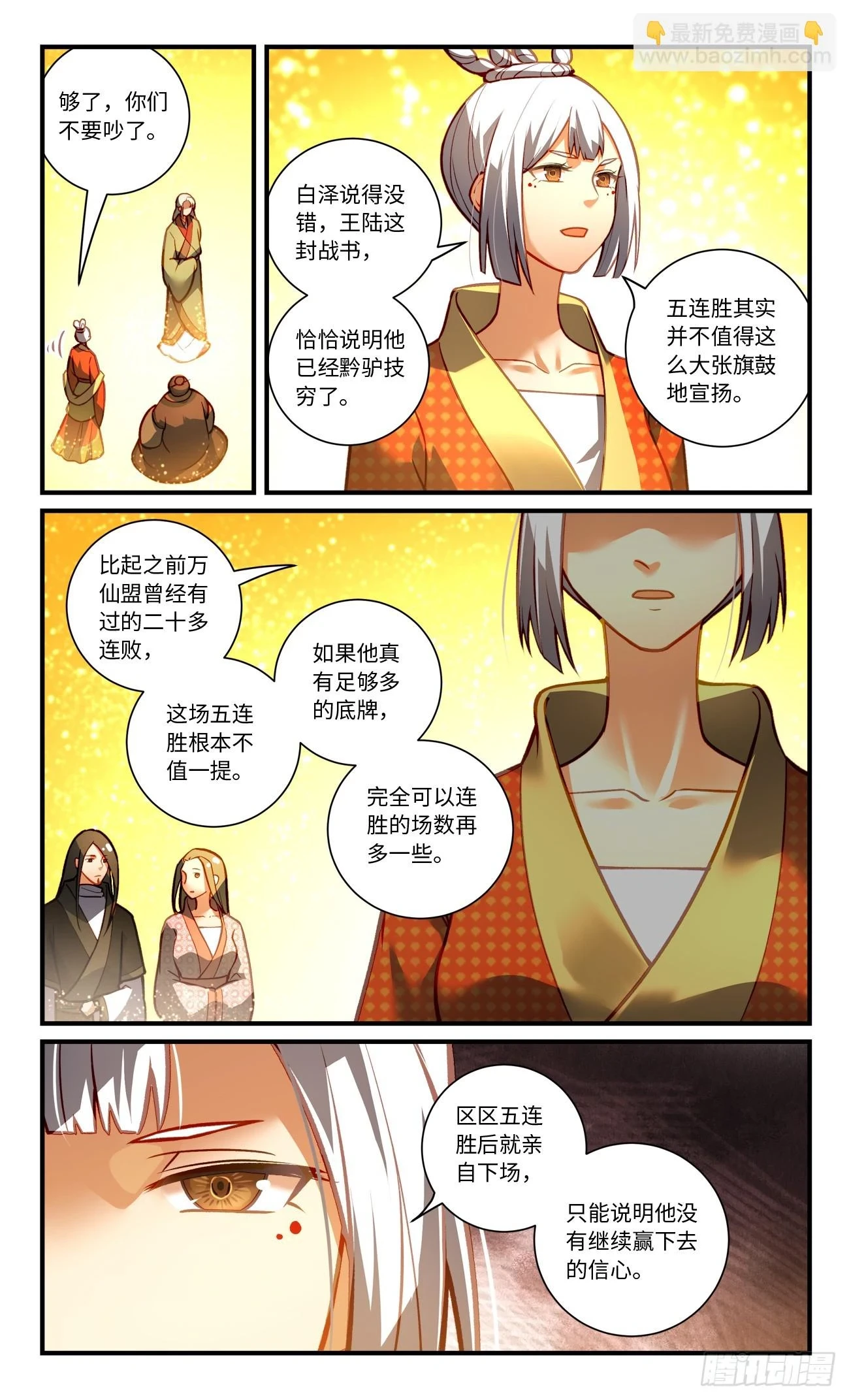 从前有座灵剑山漫画免费阅读下拉漫画,第八百四十章2图