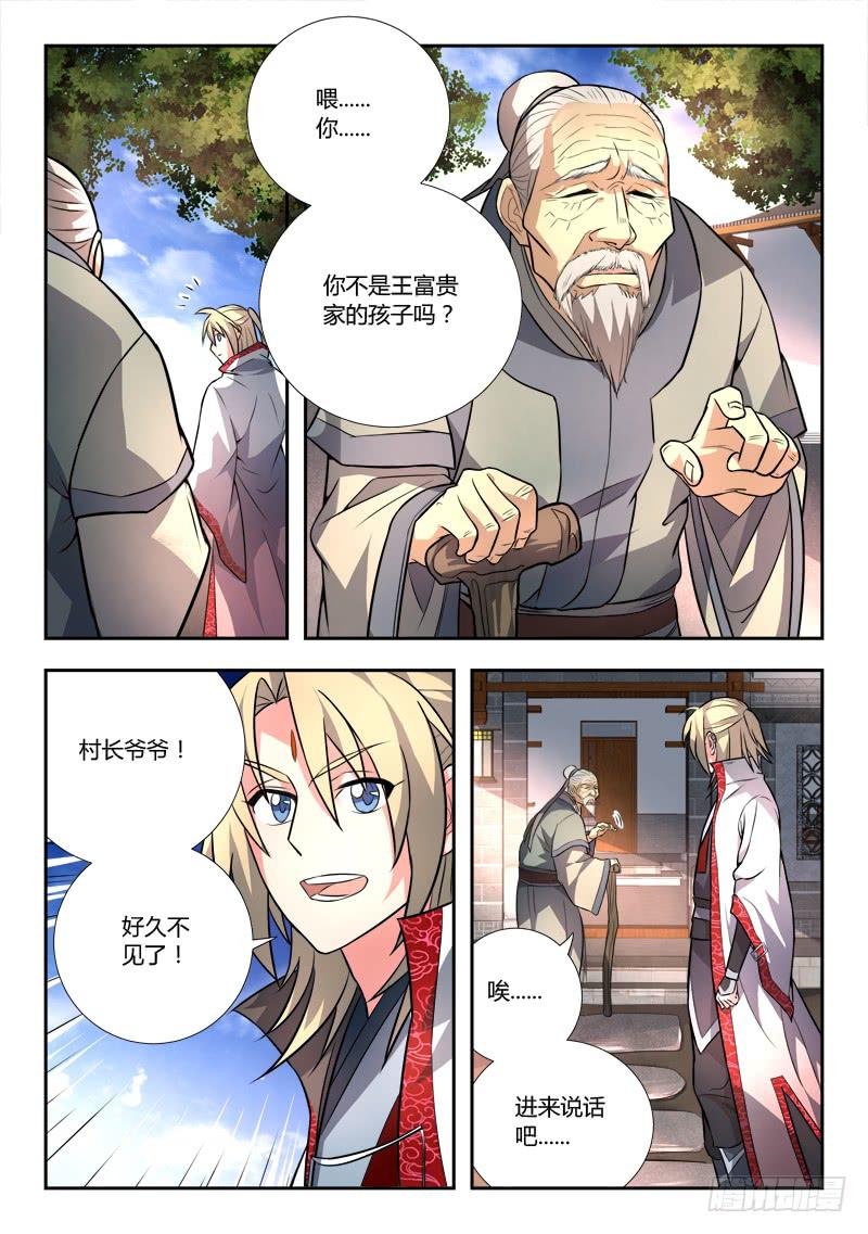 从前有座灵剑山漫画,第八十三章2图