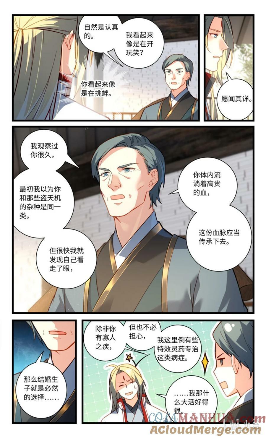 从前有座灵剑山漫画漫画,第八百五十六章2图