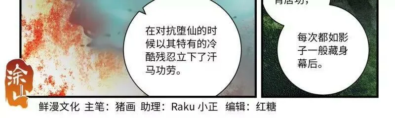 从前有座灵剑山漫画漫画,第八百六十二章2图