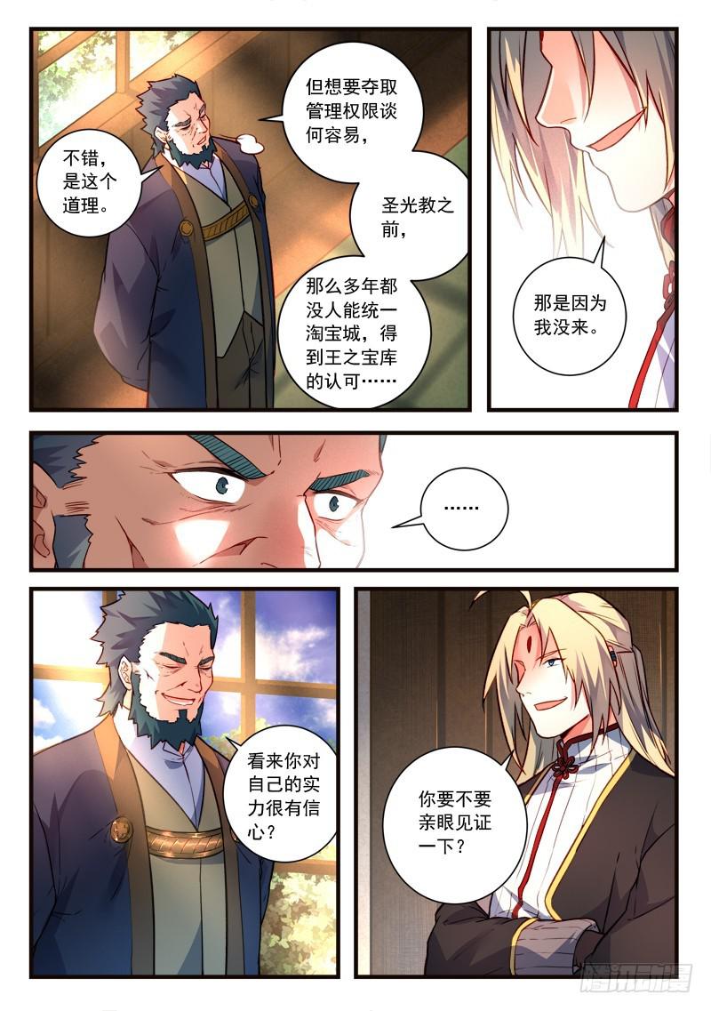 从前有座灵剑山琉璃仙漫画,第四百四十章2图