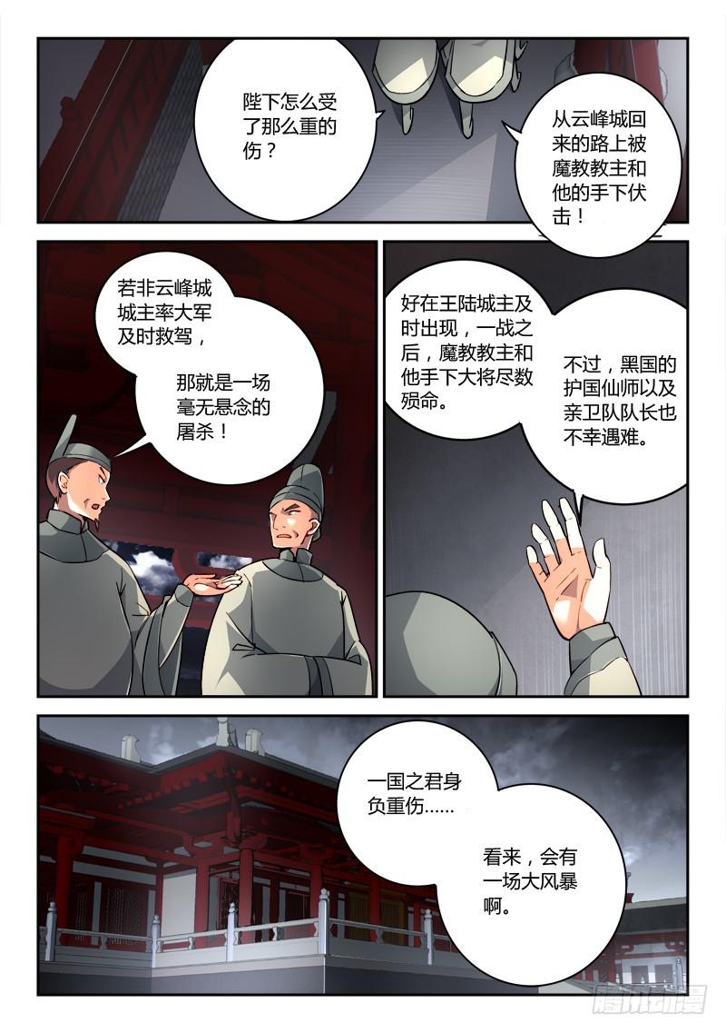 从前有座灵剑山漫画,第一百九十三章2图