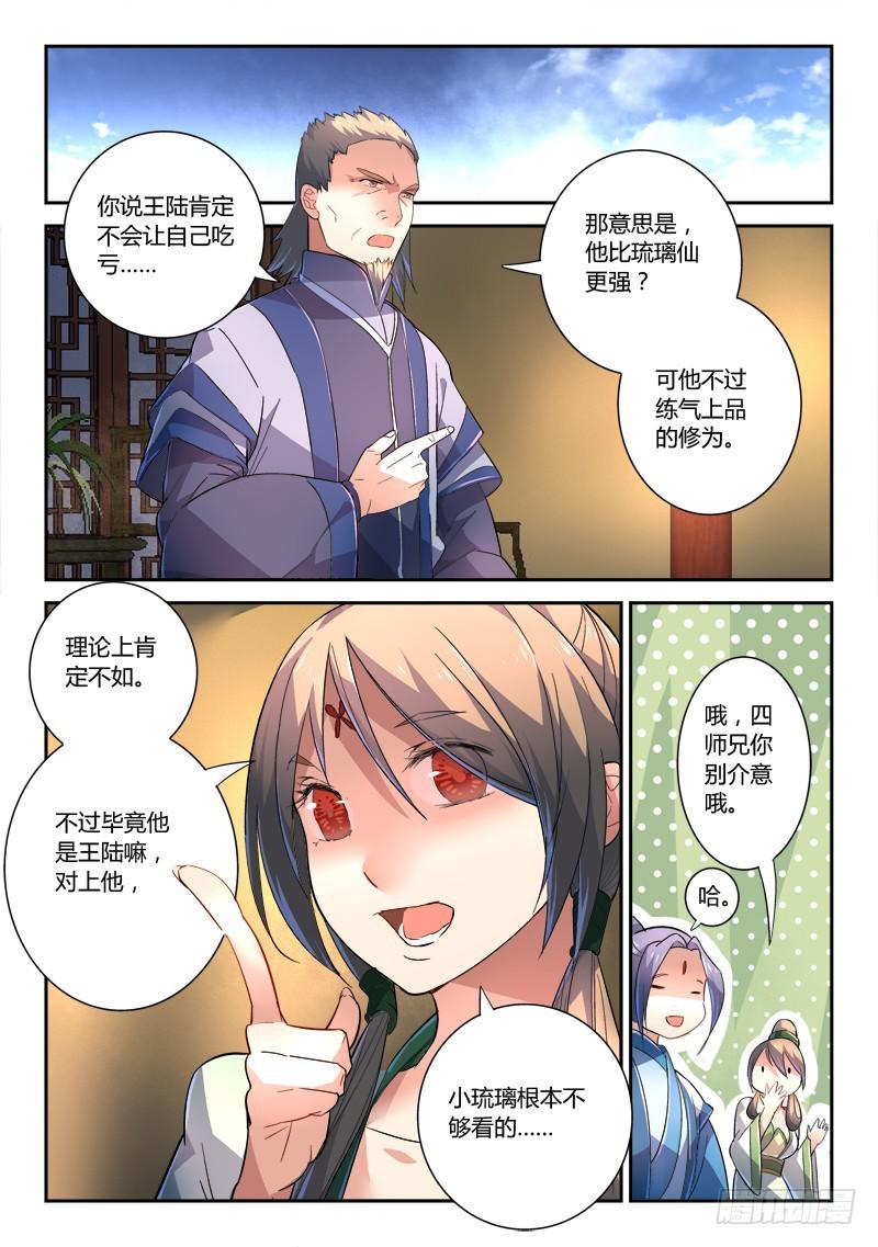 从前有座灵剑山漫画免费阅读下拉漫画,第二百四十章2图