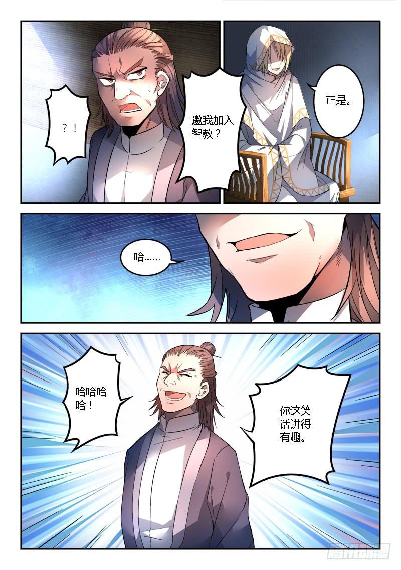 从前有座灵剑山境界等级划分漫画,第一百一十四章2图