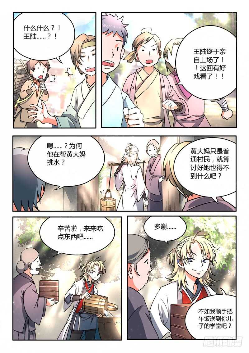 从前有座灵剑山漫画漫画,第五百八十四章2图