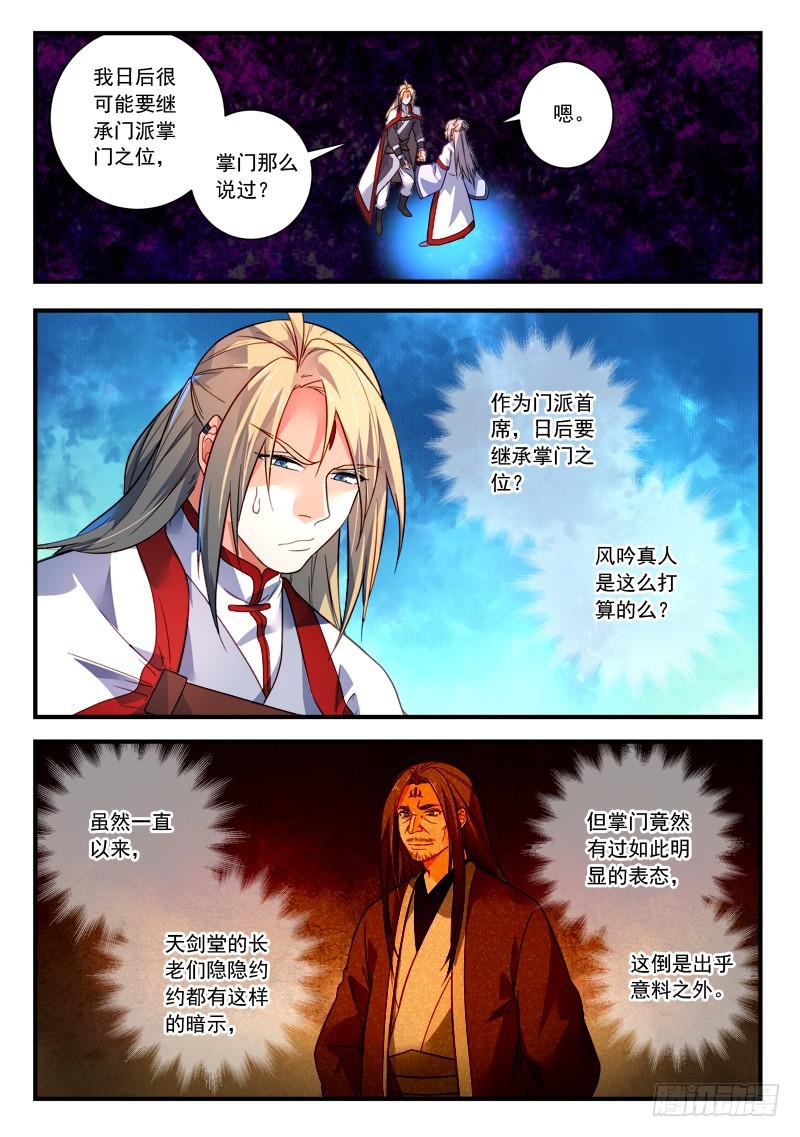 从前有座灵剑山电视剧免费全集星辰影院漫画,第三百八十七章2图