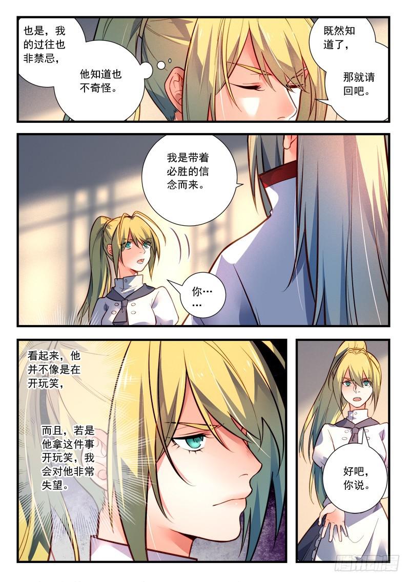 从前有座灵剑山琉璃仙漫画,第四百二十三章1图