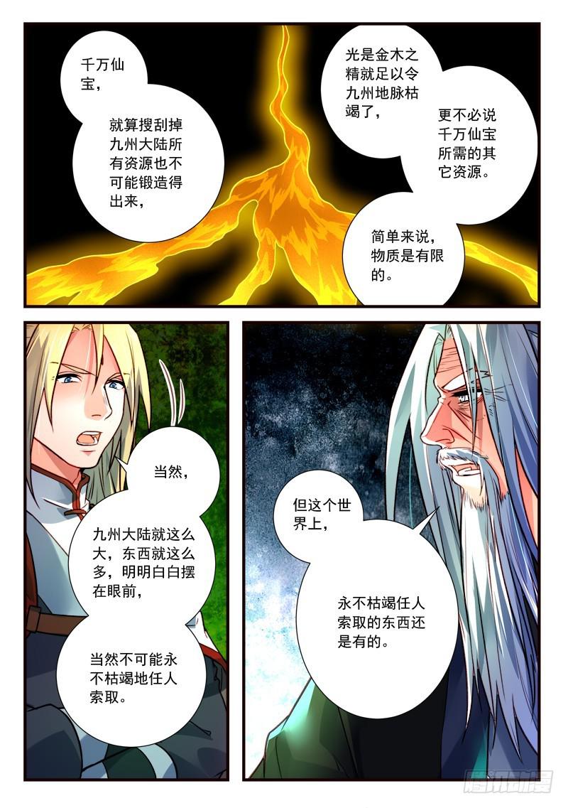 从前有座灵剑山电视剧漫画,第四百零一章1图