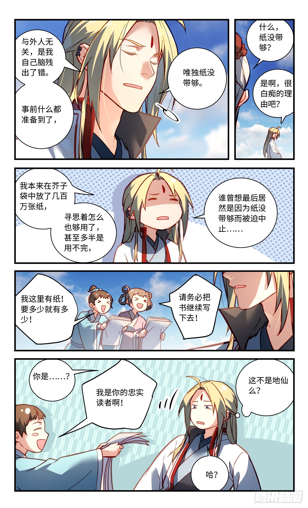 从前有座灵剑山漫画,第七百九十七章2图