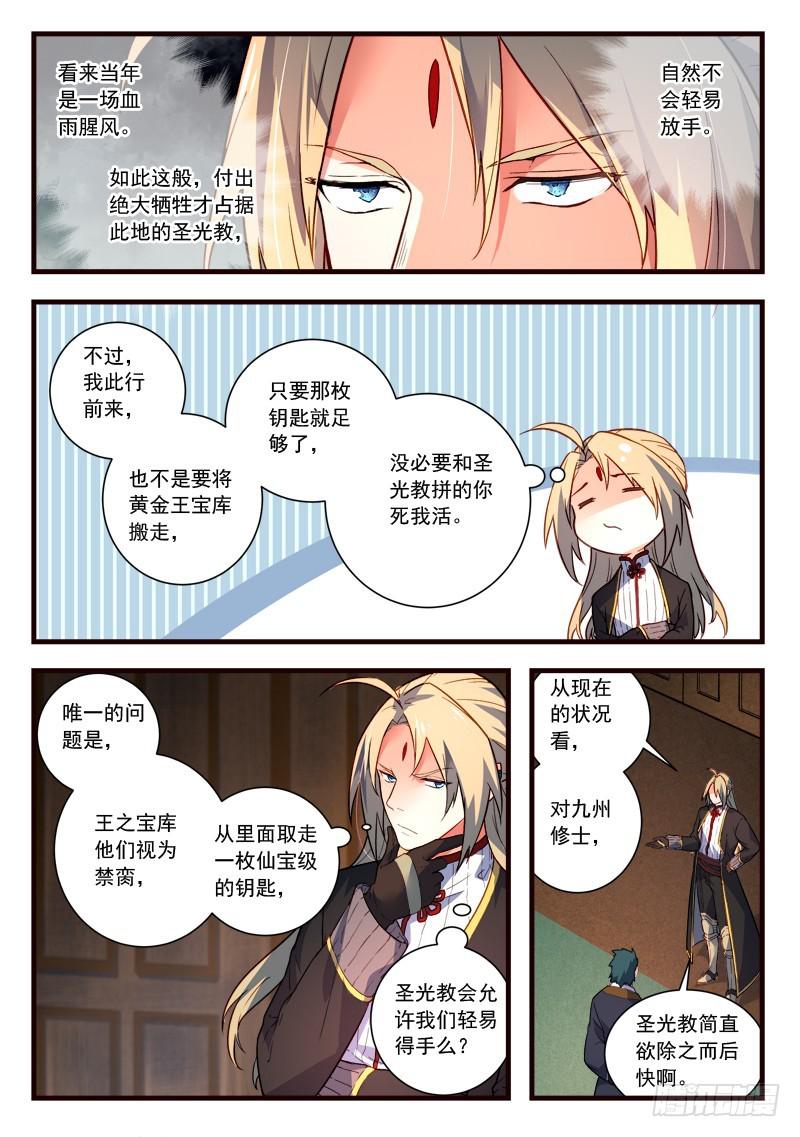 从前有座灵剑山3漫画,第四百三十九章1图