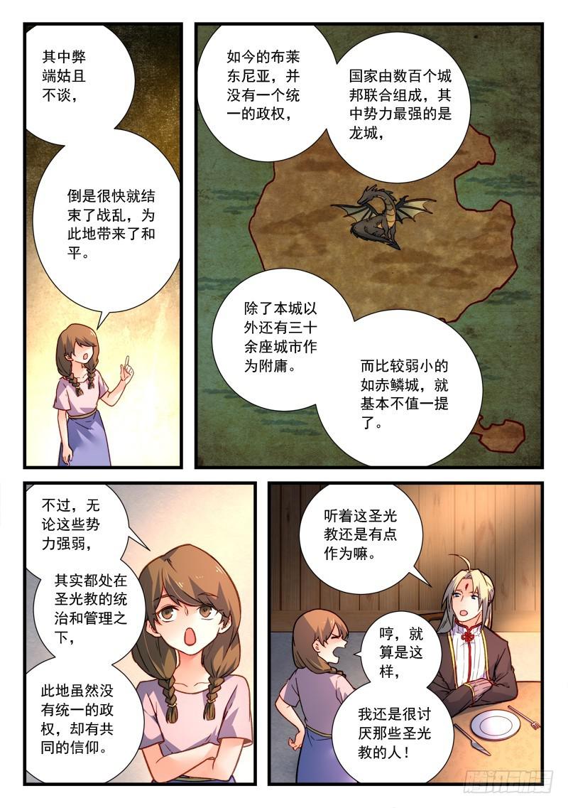 从前有座灵剑山电视剧漫画,第四百六十一章2图