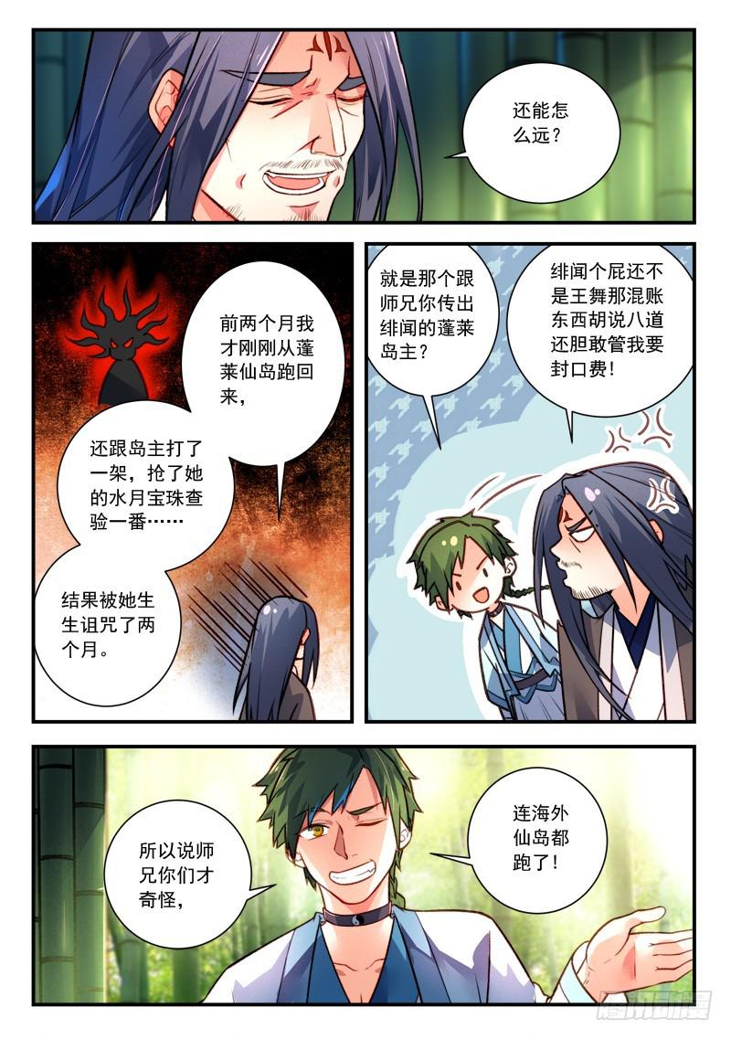 从前有座灵剑山漫画漫画,第四百一十七章2图