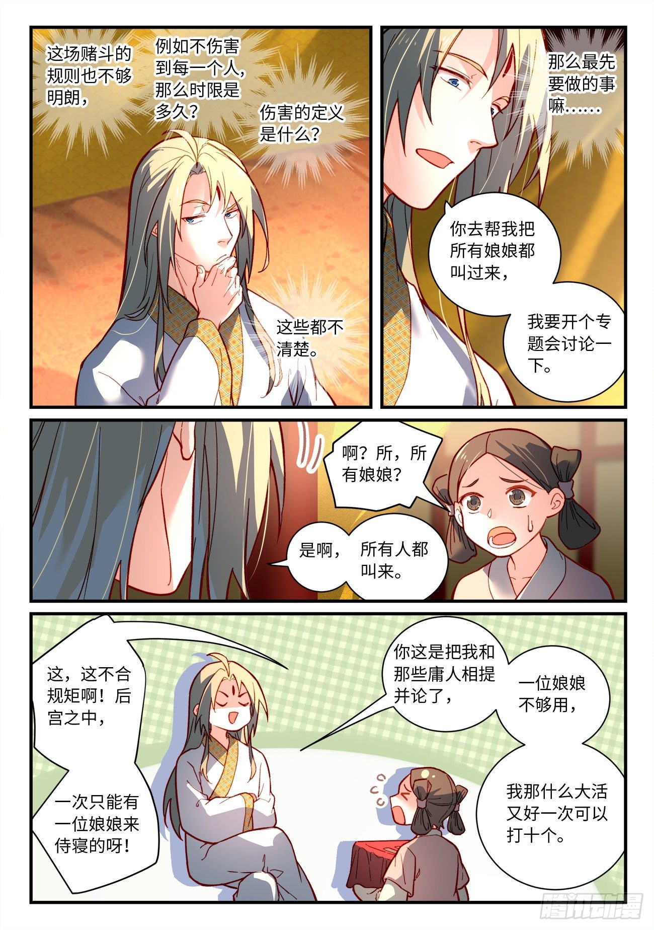 从前有座灵剑山漫画,第七百三十二章1图