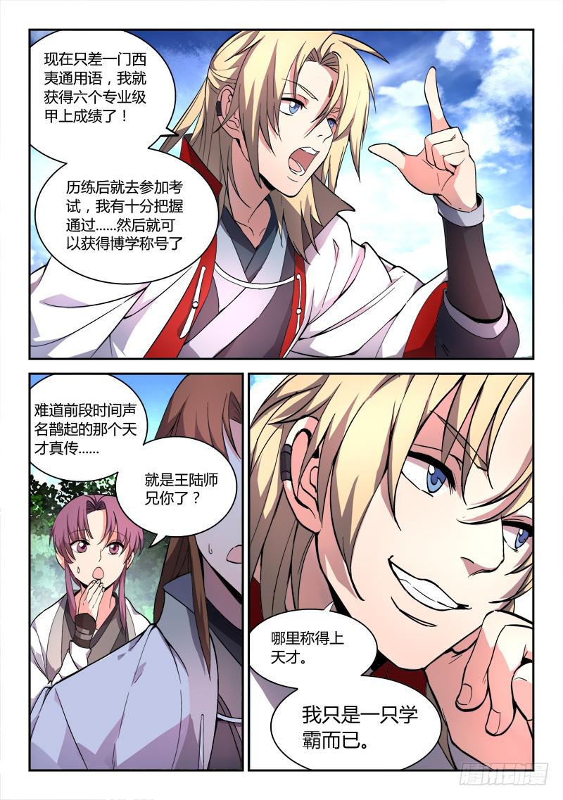 从前有座灵剑山漫画,第四十三章1图