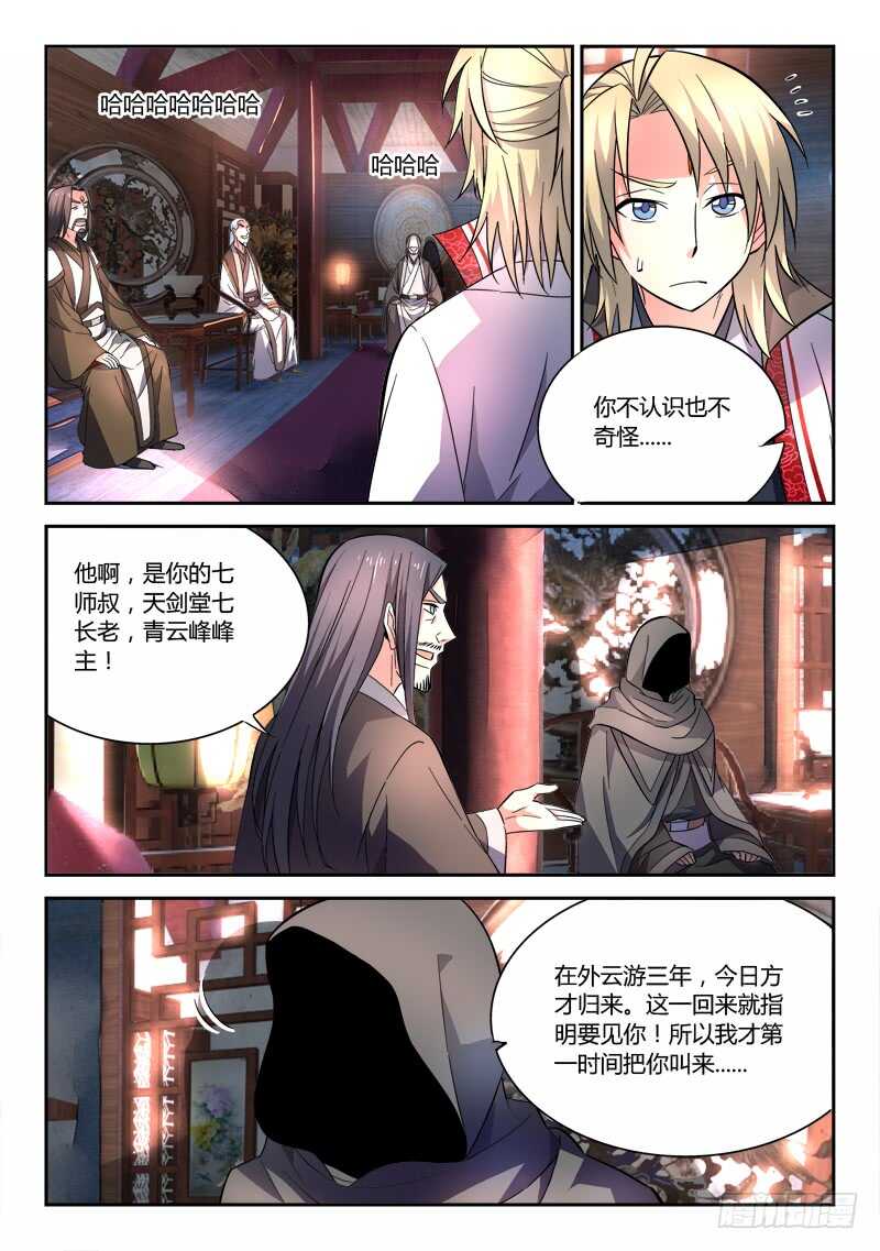 从前有座灵剑山境界等级划分漫画,第六百三十章2图