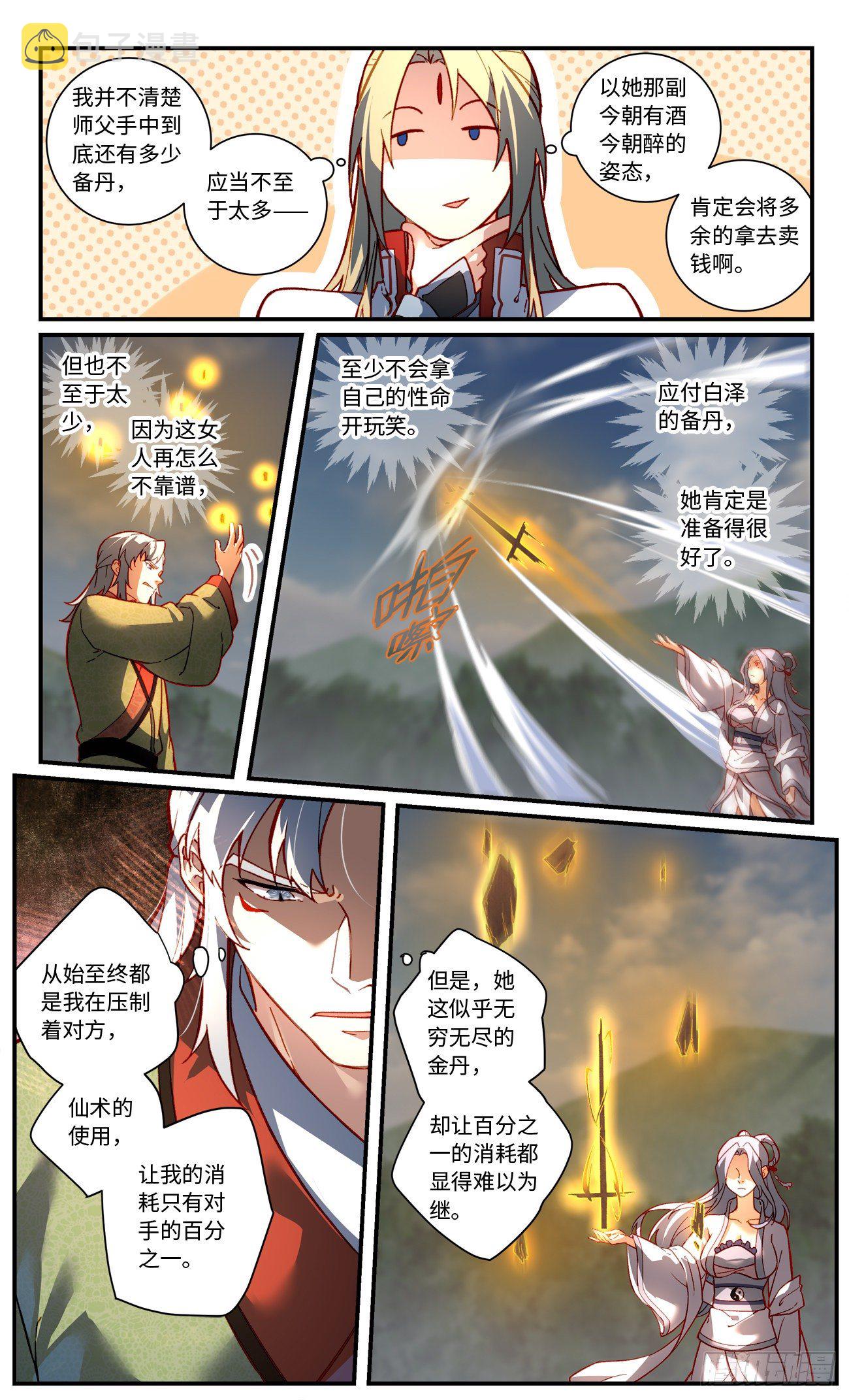 从前有座灵剑山电视剧免费全集星辰影院漫画,第七百五十八章2图