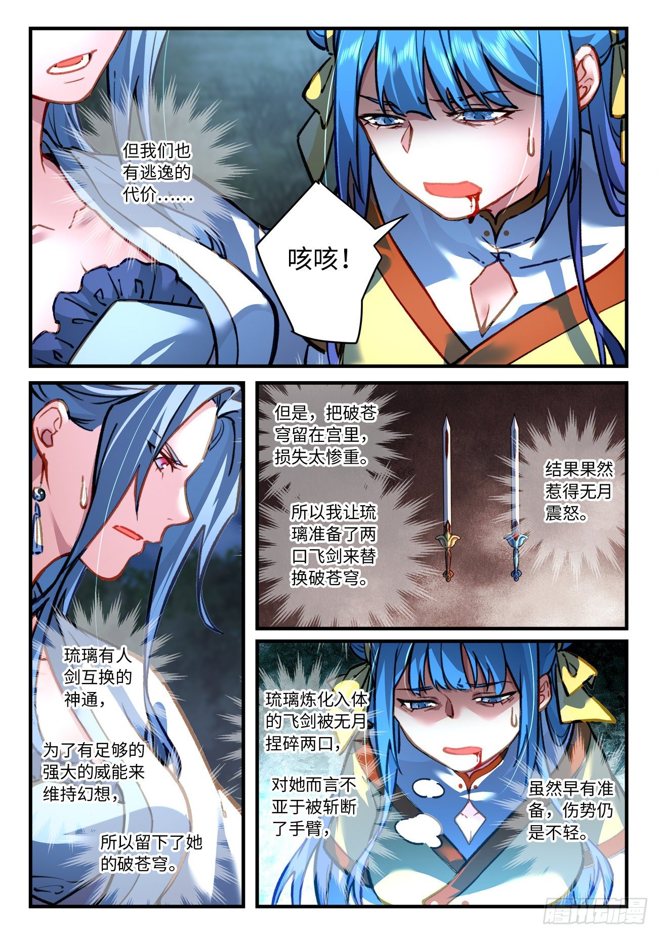 从前有座灵剑山境界等级划分漫画,第七百章1图