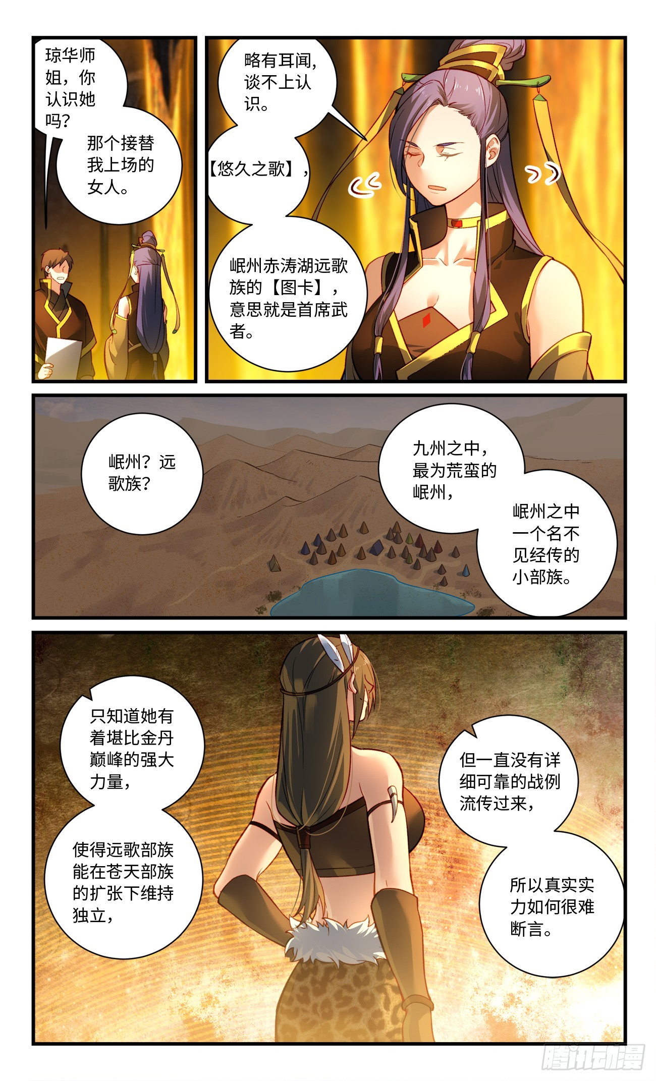 从前有座灵剑山电视剧漫画,第八百三十四章2图